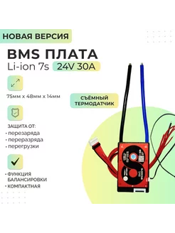 Плата БМС(BMS) Li-ion 7s 24v 30A для аккумулятора DALY 245291533 купить за 1 701 ₽ в интернет-магазине Wildberries