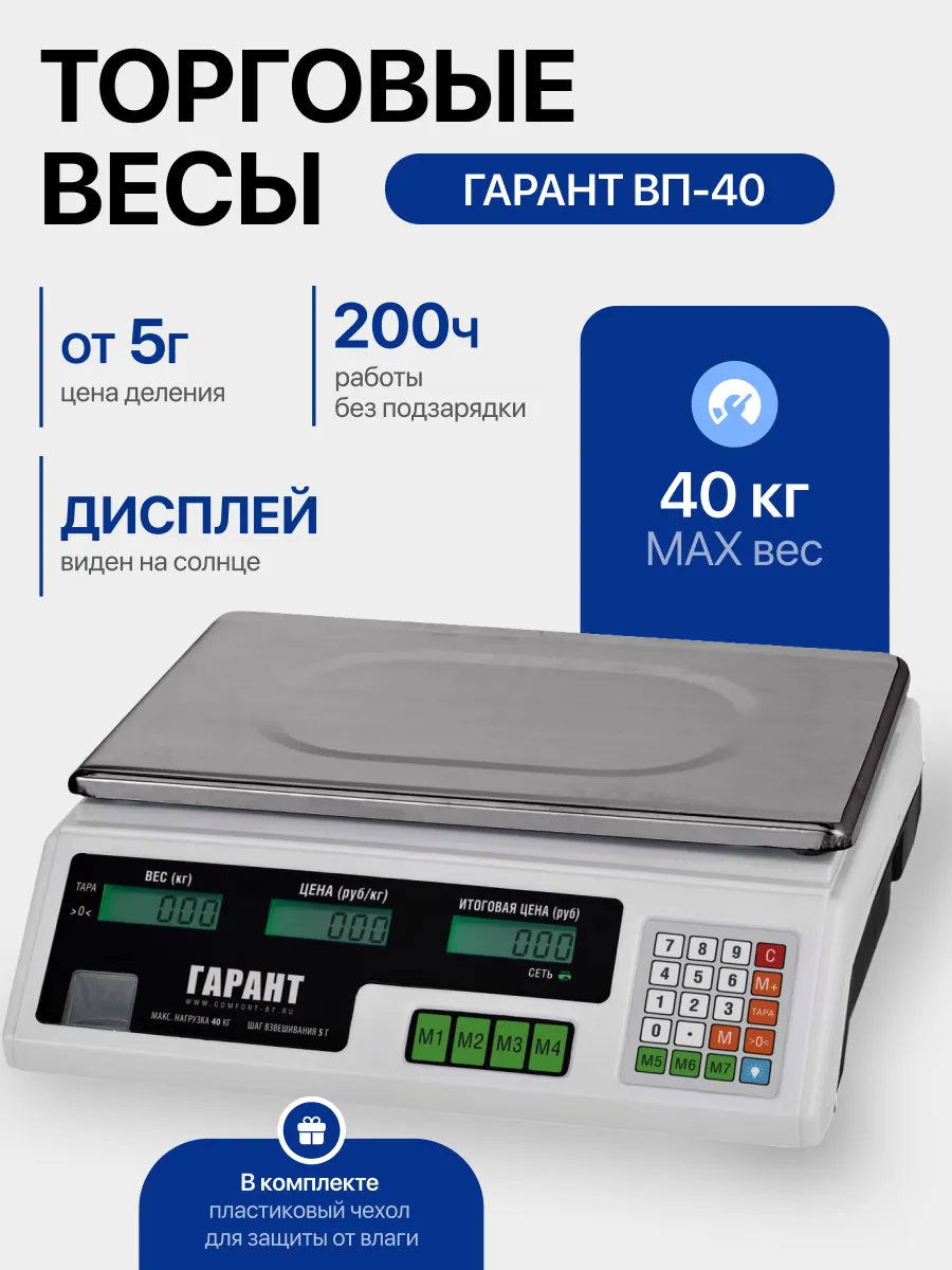 Настольные весы торговые электронные 40 кг
