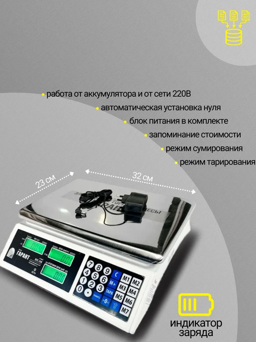 Гарант Настольные весы торговые электронные 40 кг, 40 кг, фото 2
