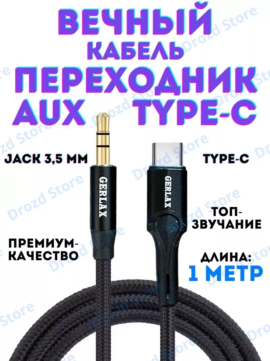 Кабель aux type-c аукс для авто...