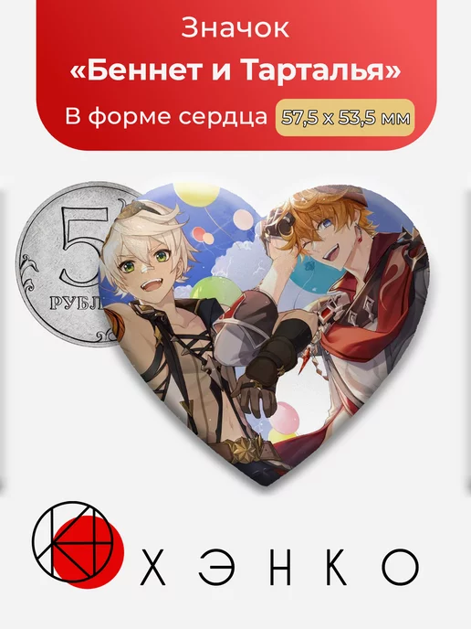 Беннет и Тарталья из Genshin Impact