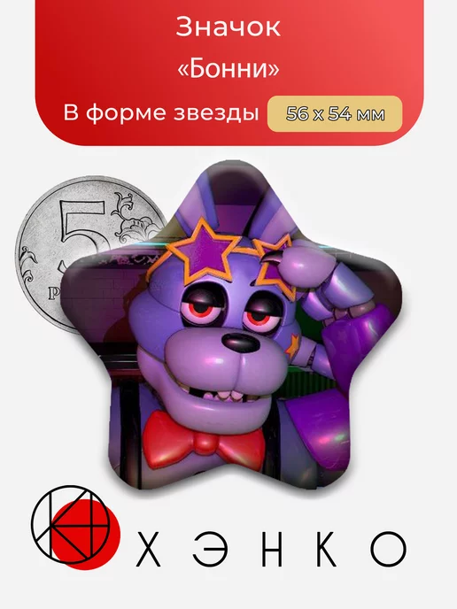 Глэм Рок Бонни из Фнаф 9