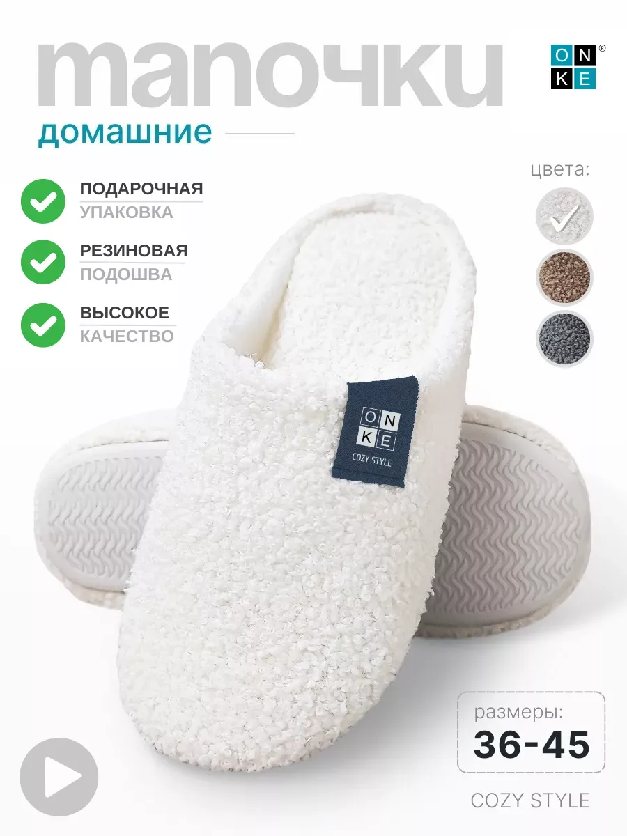 Тапочки домашние
