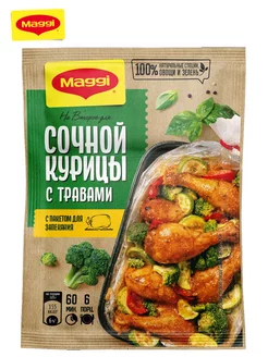 Смесь сухая Сочная курица с травами, с пакетом, 30г