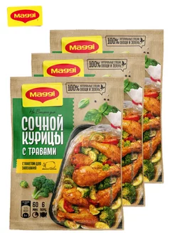 Смесь сухая Сочная курица с травами, с пакетом, 30г, 3шт