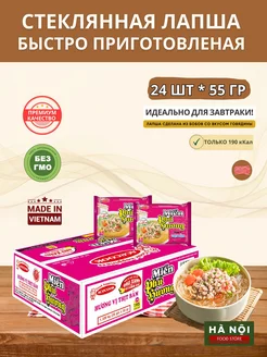 Лапша Б П фунчоза со вкусом фарша говядины 24 пачки