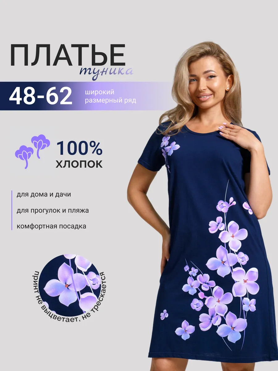 Туника платье трикотажное домашнее