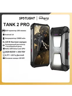 Tank 2 Pro Прочный смартфон 16 ГБ + 256 ГБ Unihertz 245297613 купить за 39 038 ₽ в интернет-магазине Wildberries