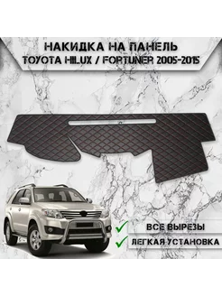 Накидка на панель приборов торпедо для Toyota Hilux Fortuner