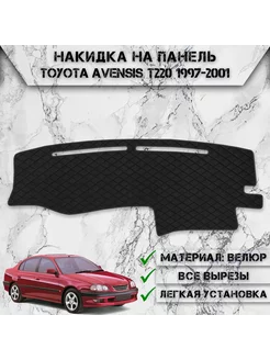 Накидка на панель приборов торпедо для Toyota Avensis T220