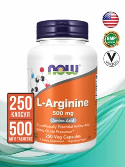 L-Arginine (L-аргинин) 500 mg, 250 капсул