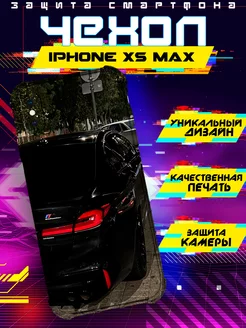 Чехол на IPHONE XS MAX силиконовый с принтом m5 f90