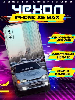 Чехол на IPHONE XS MAX силиконовый с принтом ваз 2114