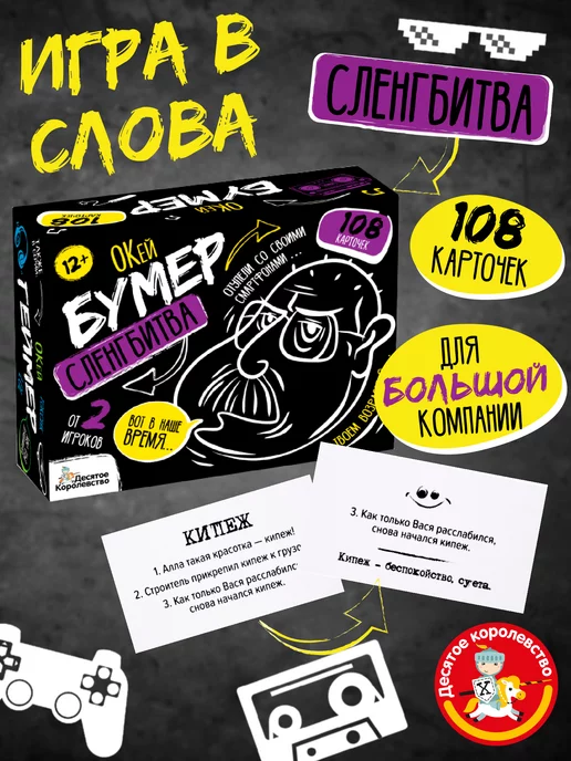 ДЕСЯТОЕ КОРОЛЕВСТВО Игра настольная "Сленгбитва. Окей Бумер". Квиз для компании, фиолетовый