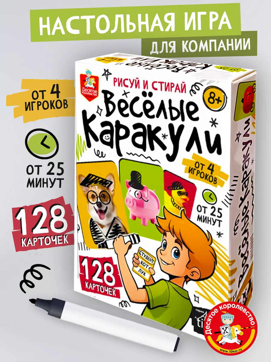 Игра настольная пиши стирай для компании детей и взрослых