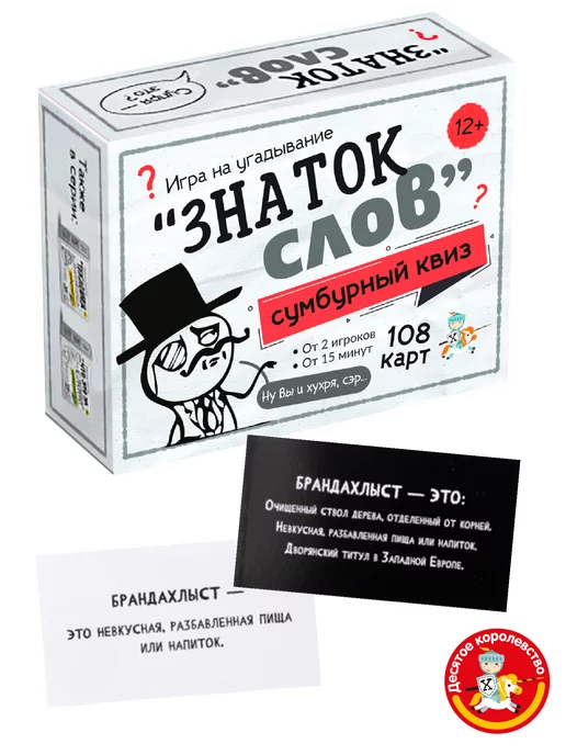 ДЕСЯТОЕ КОРОЛЕВСТВО Настольная игра для большой компании Знаток слов, серый, фото 2