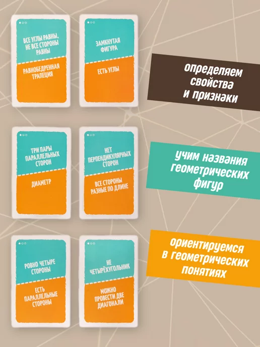 ДЕСЯТОЕ КОРОЛЕВСТВО Игра настольная для школы Фигурометрия геометрия, коричневый, фото 3