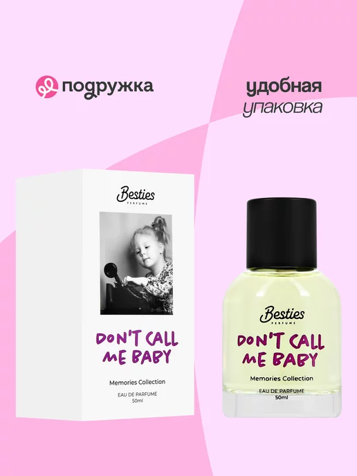 Besties Парфюмерная вода MEMORIES COLLECTION don`t call me baby, вариант, фото 3