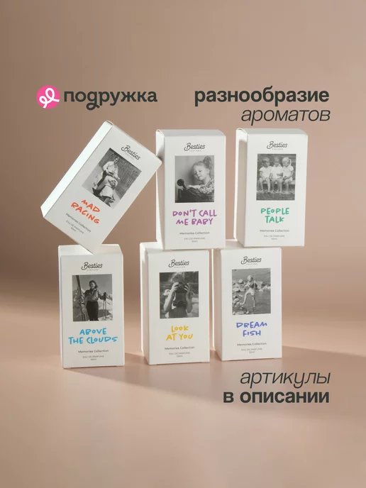Besties Парфюмерная вода MEMORIES COLLECTION don`t call me baby, вариант, фото 5