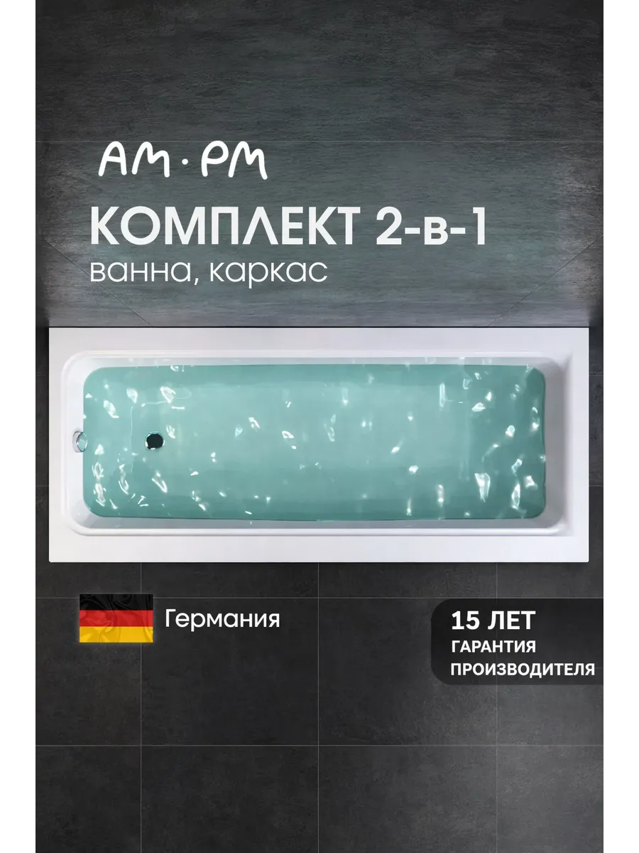 Ванна акриловая 170х70 с каркасом Gem