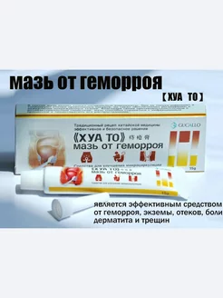 мазь от геморроя