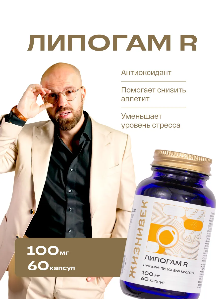 Липогам R