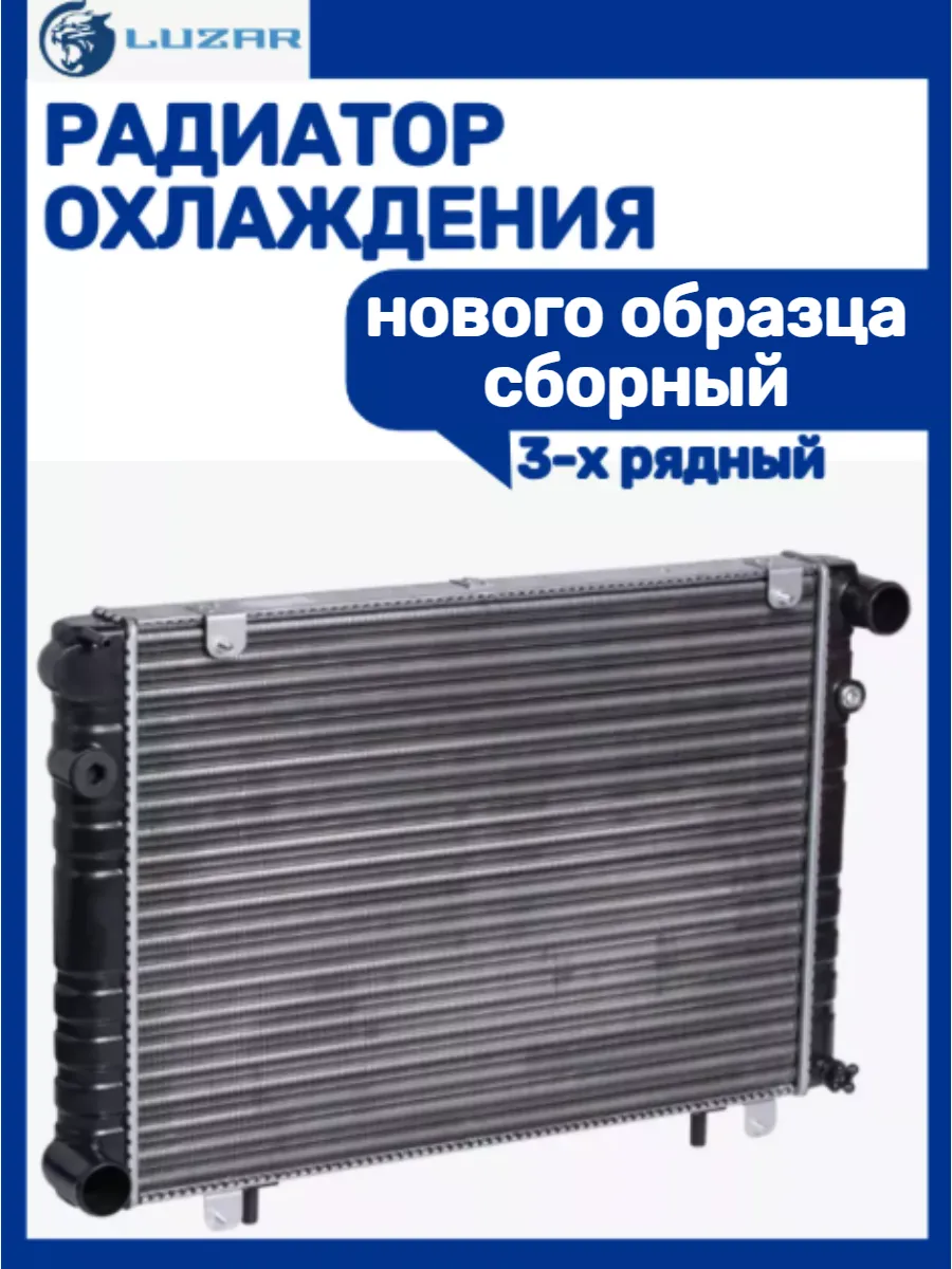 Радиатор охлаждения