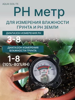 Ph метр T-5 для садовых растений и грунта Smart tester 245303762 купить за 3 802 ₽ в интернет-магазине Wildberries