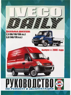 IVECO Daily с 2006 г. Дизель