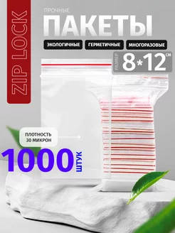 Зип пакеты упаковочные zip lock 8*12 см 1000 штук Нет бренда 245305482 купить за 449 ₽ в интернет-магазине Wildberries