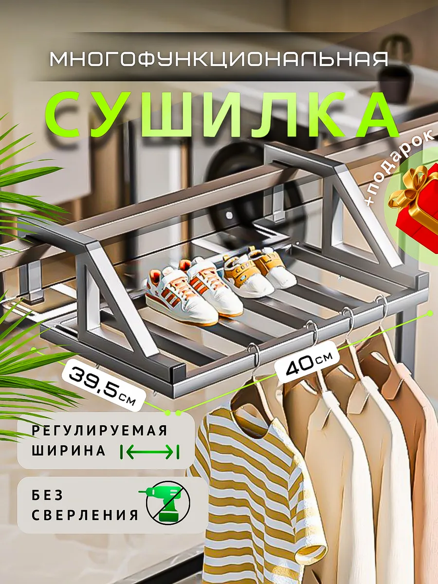 Сушилка для белья...