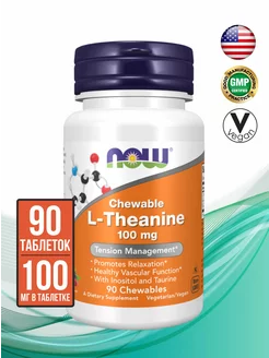 L-Theanine (Л-теанин) 100 мг, 90 жевательных таблеток