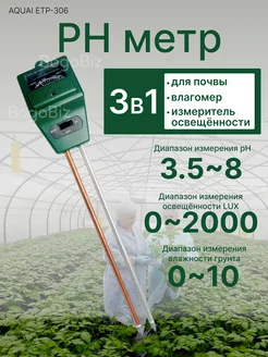 Ph метр ETP306 для дома дачи и теплиц 245305630 купить за 724 ₽ в интернет-магазине Wildberries