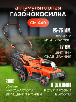 Газонокосилка аккумуляторная CM 440