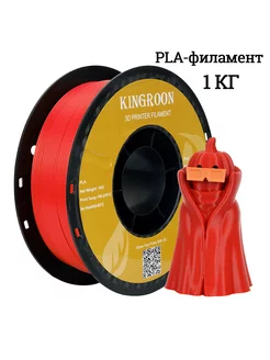 PLA пластик для 3D печати 1 кг 1.75mm KINGROON 245306414 купить за 1 286 ₽ в интернет-магазине Wildberries