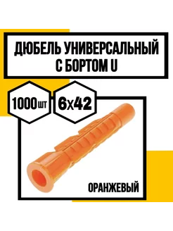 Дюбель универсальный с бортом 6х42 Крепко-НН 245306595 купить за 981 ₽ в интернет-магазине Wildberries