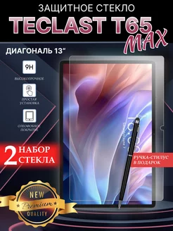 Защитное стекло на Teclast t65 max 13" LuxDeviceStyle 245306736 купить за 412 ₽ в интернет-магазине Wildberries