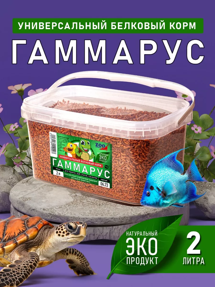 Гаммарус для черепах корм...