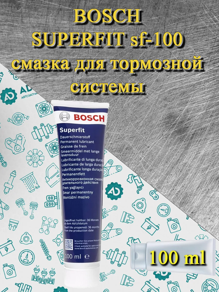 Смазка для тормозной системы Бош Superfit 100 мл