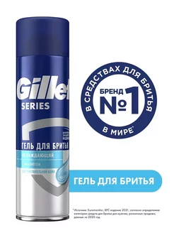 Гель для бритья Sensitive Cool бережное охлаждение, 200 мл GILLETTE 245307621 купить за 660 ₽ в интернет-магазине Wildberries