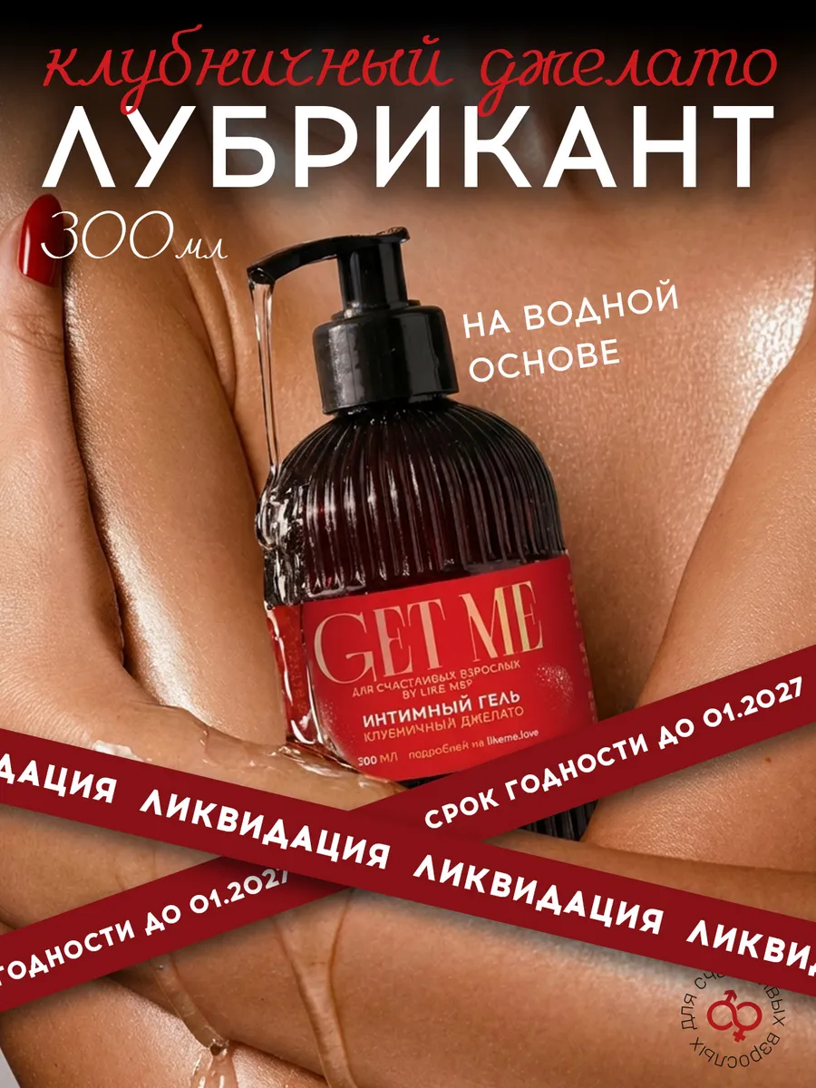 Смазка на водной основе для взрослых лубрикант Клубника 18+