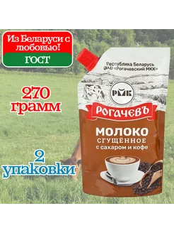 Молоко сгущенное с кофе Дой Пак 7% Рогачев сгущенка 2*270г Рогачевъ 245309759 купить за 282 ₽ в интернет-магазине Wildberries