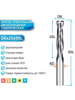 Фреза концевая по дереву двухзаходная, 6х25х50 мм