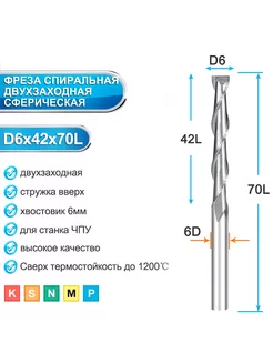 Фреза концевая по дереву двухзаходная, 6х42х70 мм