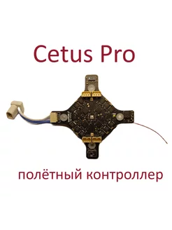 Полётный контроллер Cetus Pro плата цетус про BETAFPV 245311213 купить за 7 314 ₽ в интернет-магазине Wildberries