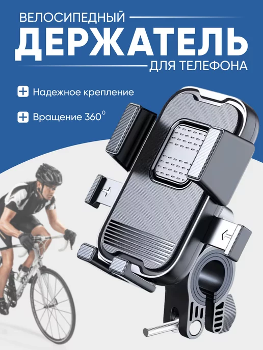 DREAMING HOUSE Держатель для телефона на велосипед, вариант