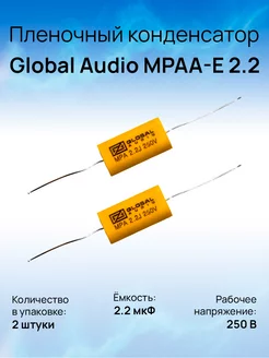 Пленочный конденсатор MPAA-E 2.2