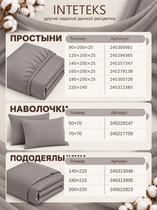 INTETEKS Пододеяльник 200х220 Евро полисатин, 145x215, фото 4