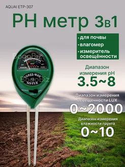 Ph метр ETP307 для почвы и грунта water quality 245313776 купить за 1 148 ₽ в интернет-магазине Wildberries