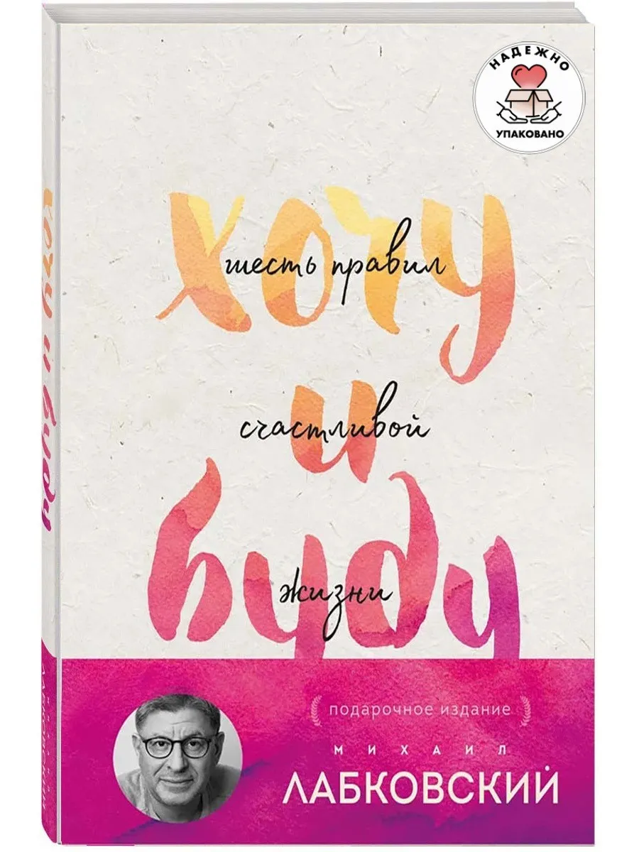 Хочу и буду. Подарочное издание